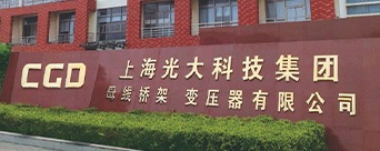 上海光大科技（集团）有限公司